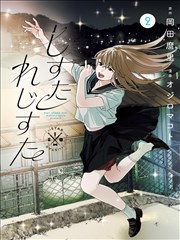 命运石之门 漫画在线