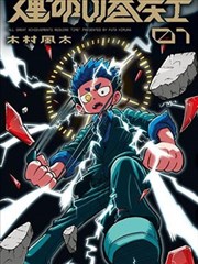 电锯人 漫画阅读